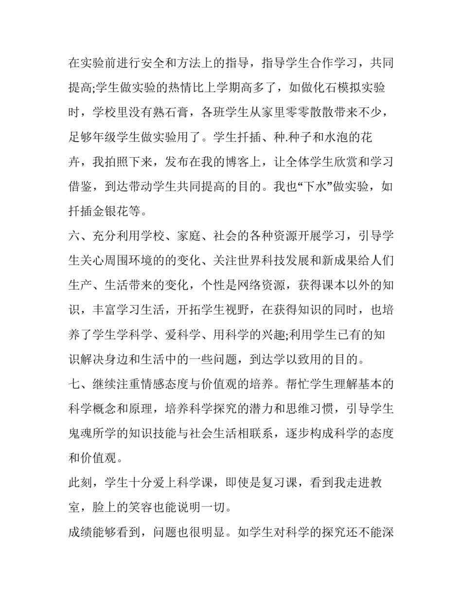 科学结论分享心得体会及收获 科学结论分享心得体会及收获怎么写(6篇)_第3页