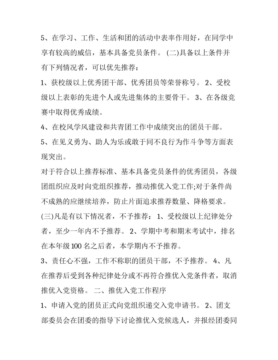 群众放心心得体会和方法 服务群众,凝聚人心心得体会(6篇)_第2页