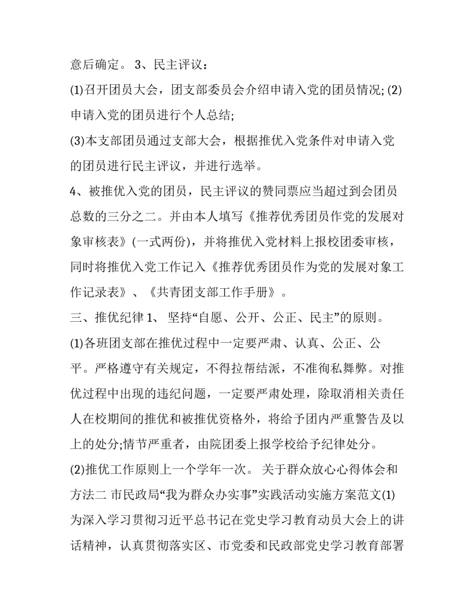 群众放心心得体会和方法 服务群众,凝聚人心心得体会(6篇)_第3页