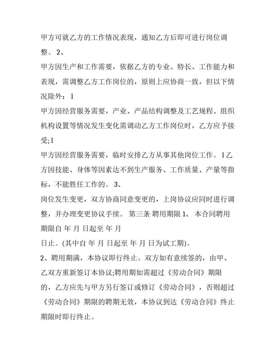 岗位的自我描述范文通用 个人工作岗位描述范文(六篇)_第2页