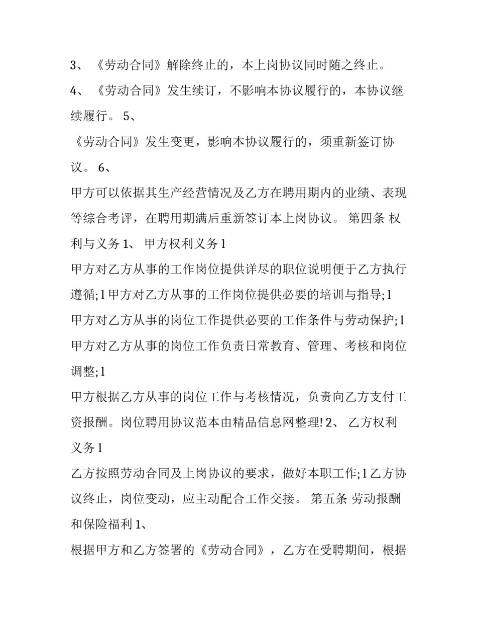 岗位的自我描述范文通用 个人工作岗位描述范文(六篇)_第3页