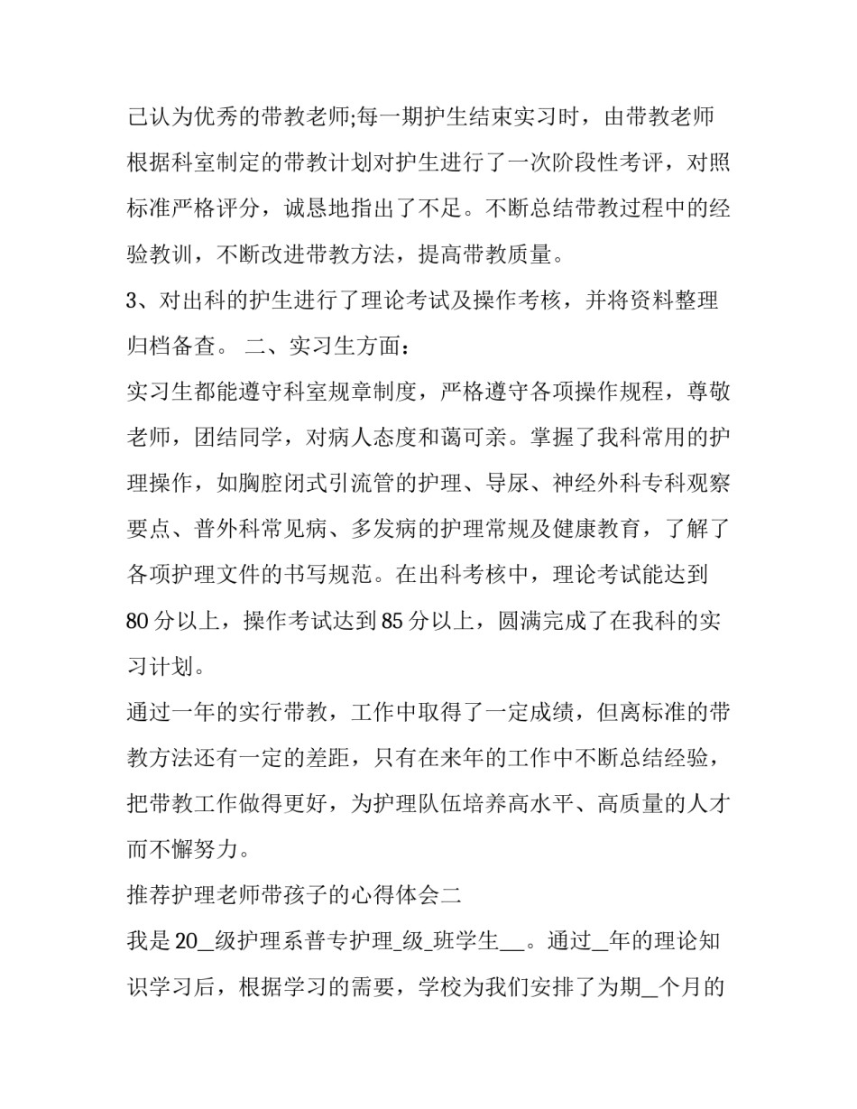 护理老师带孩子的心得体会 护理带教老师培训心得(九篇)_第2页