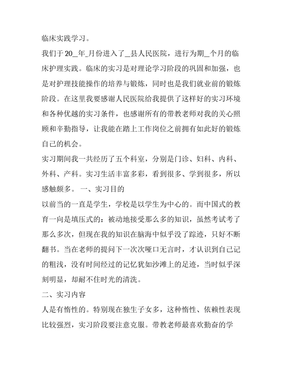 护理老师带孩子的心得体会 护理带教老师培训心得(九篇)_第3页