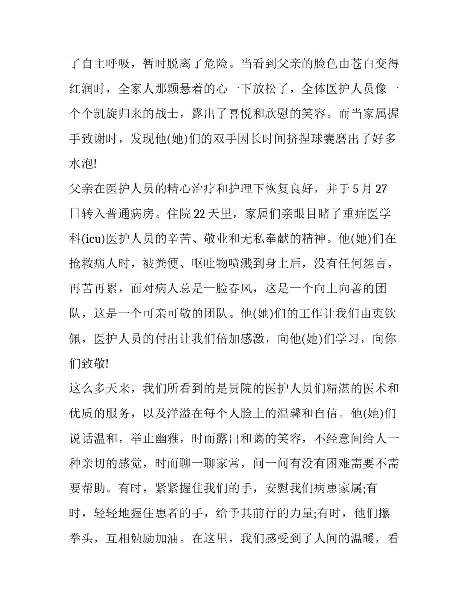 患者走失护士感悟心得体会及感悟 患者走失护士感悟心得体会及感悟怎么写(四篇)_第2页