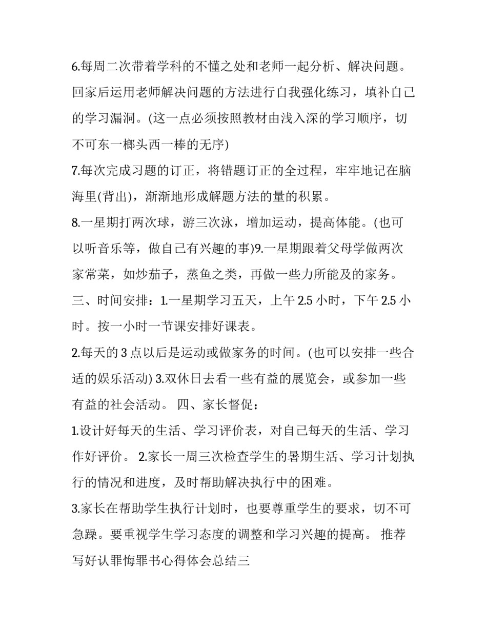 写好认罪悔罪书心得体会总结 认罪悔罪情况怎么写范文(6篇)_第3页