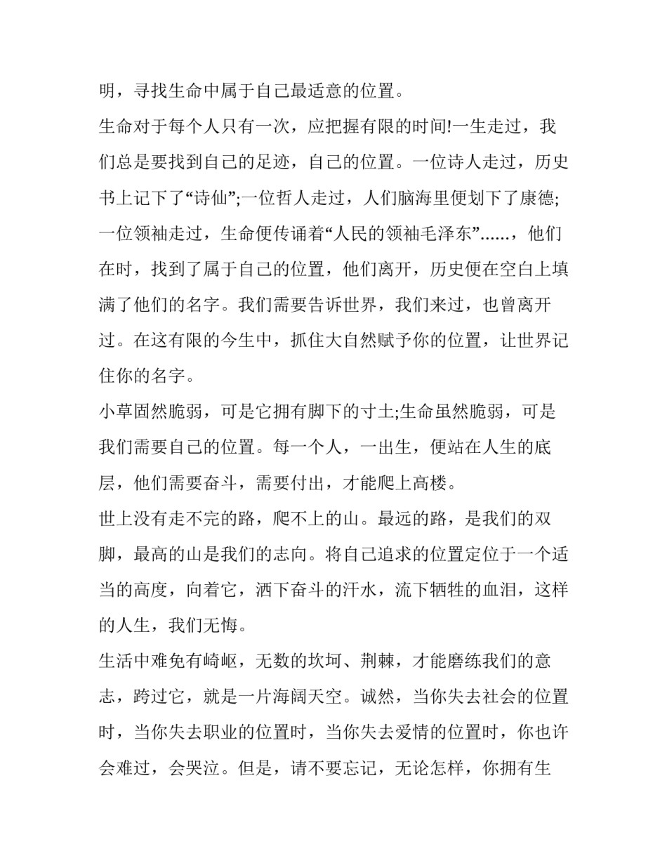 生命脆弱的心得体会报告 感悟生命的脆弱(二篇)_第3页