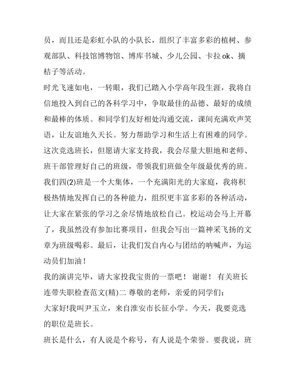 班长连带失职检查范文 班长工作失职检查2000字(4篇)_第2页