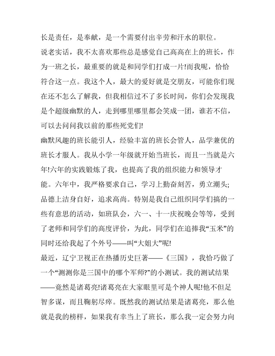 班长连带失职检查范文 班长工作失职检查2000字(4篇)_第3页