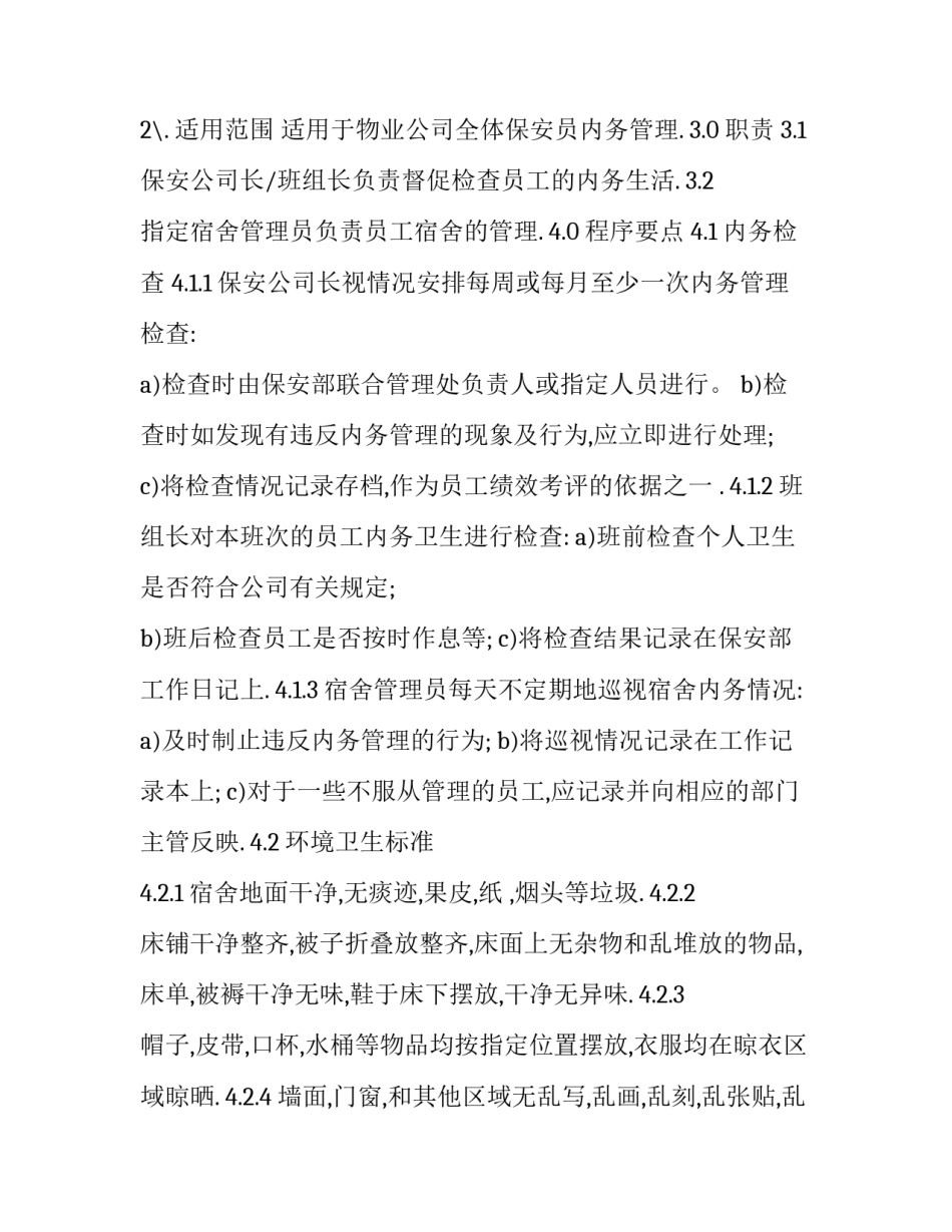 宿舍小游戏心得体会和方法 宿舍心理小游戏(9篇)_第3页
