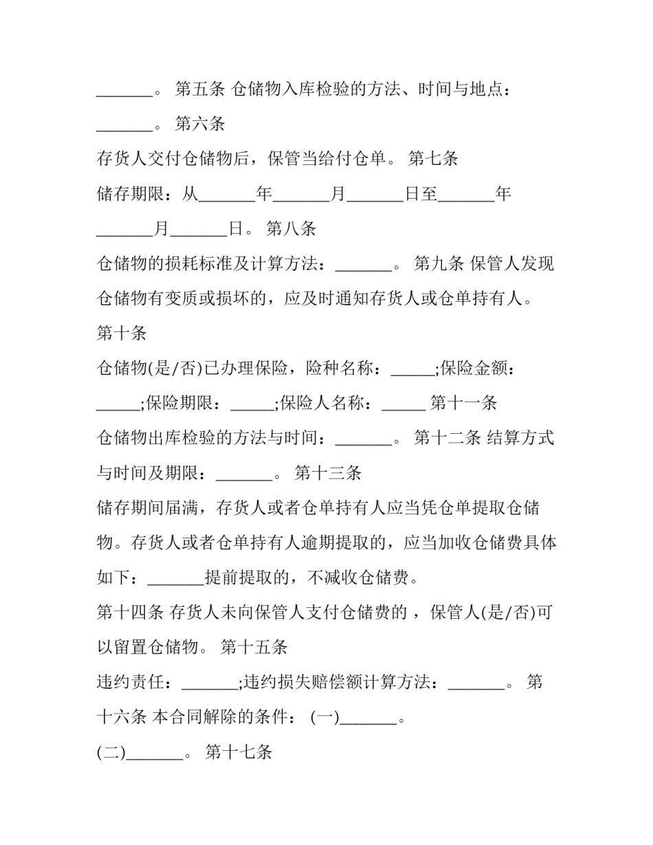 仓储出库心得体会和方法 仓储出库心得体会和方法分享(八篇)_第2页