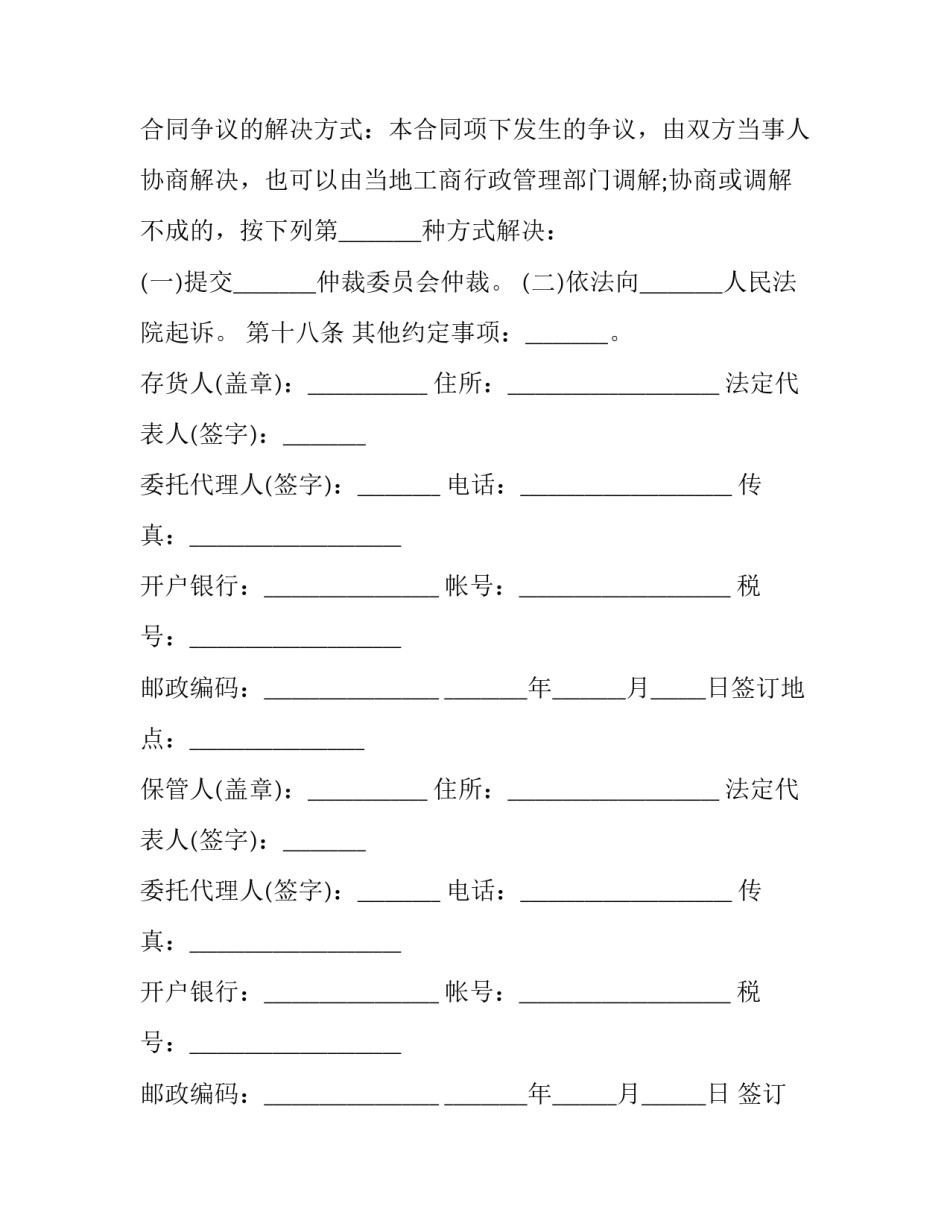 仓储出库心得体会和方法 仓储出库心得体会和方法分享(八篇)_第3页