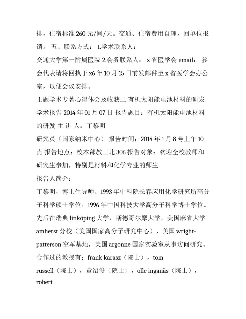 学术专著心得体会及收获 学术会心得体会(2篇)_第2页