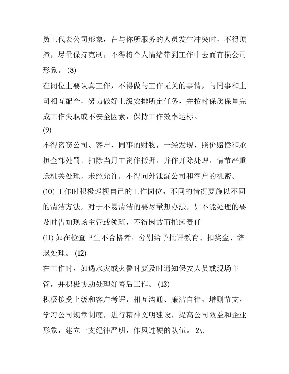 企业中层干部年终心得体会 企业中层干部年终心得体会怎么写(六篇)_第2页