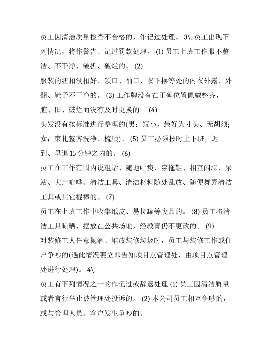 企业中层干部年终心得体会 企业中层干部年终心得体会怎么写(六篇)_第3页