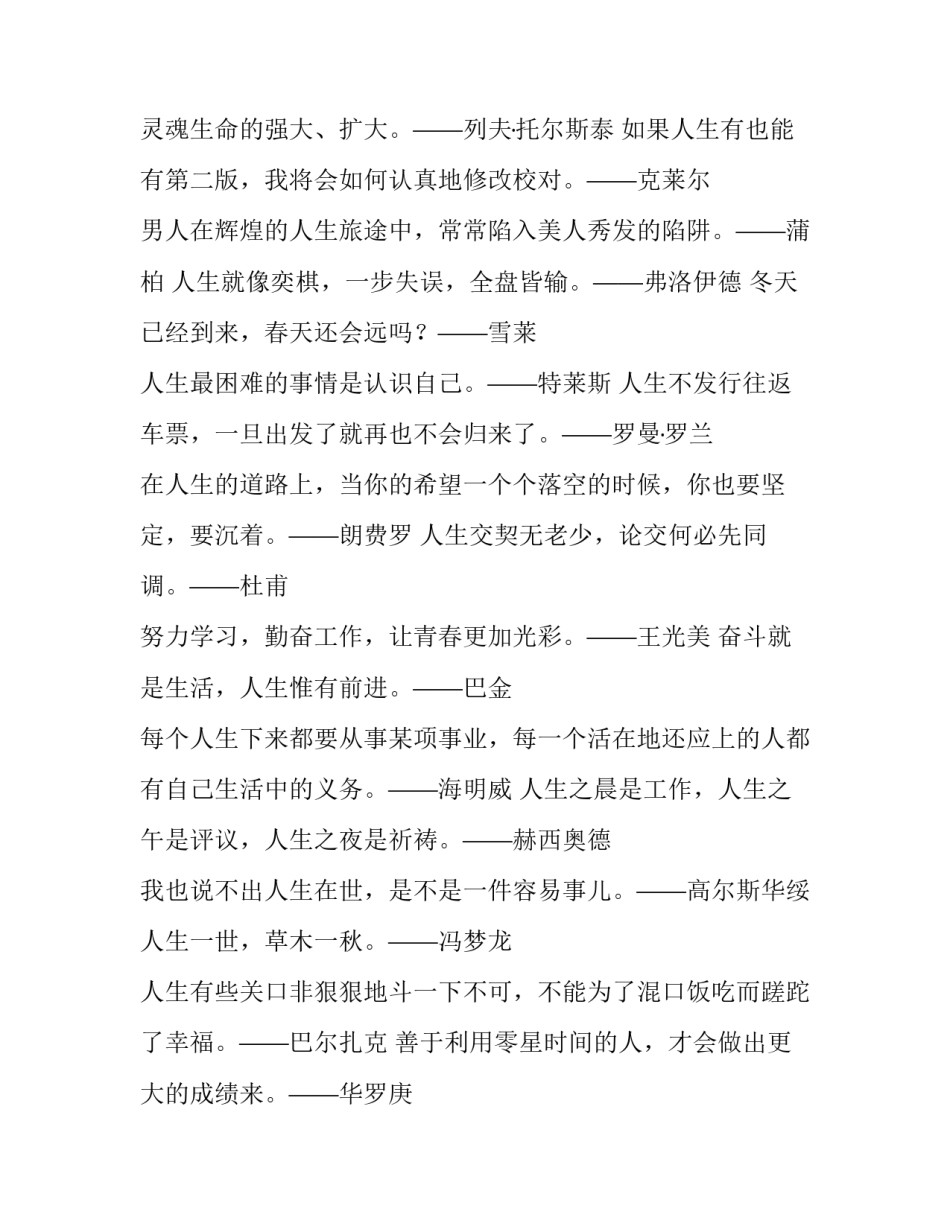 人生财富评估学心得体会 资产评估心得体会和感悟(4篇)_第2页