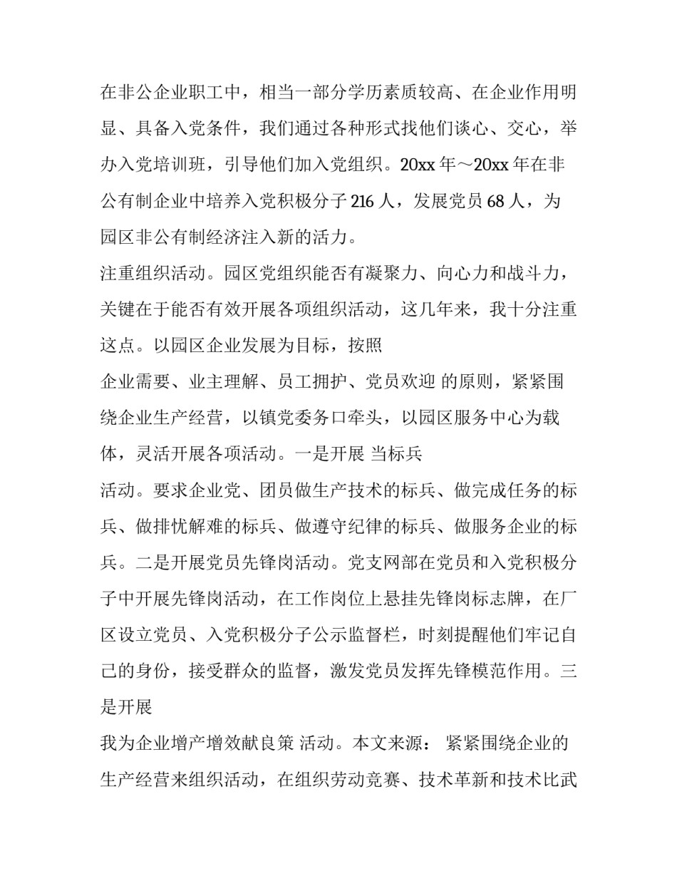 提升基层治理心得体会和感想 提升基层治理心得体会和感想怎么写(5篇)_第2页
