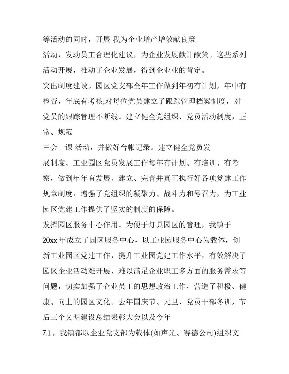 提升基层治理心得体会和感想 提升基层治理心得体会和感想怎么写(5篇)_第3页