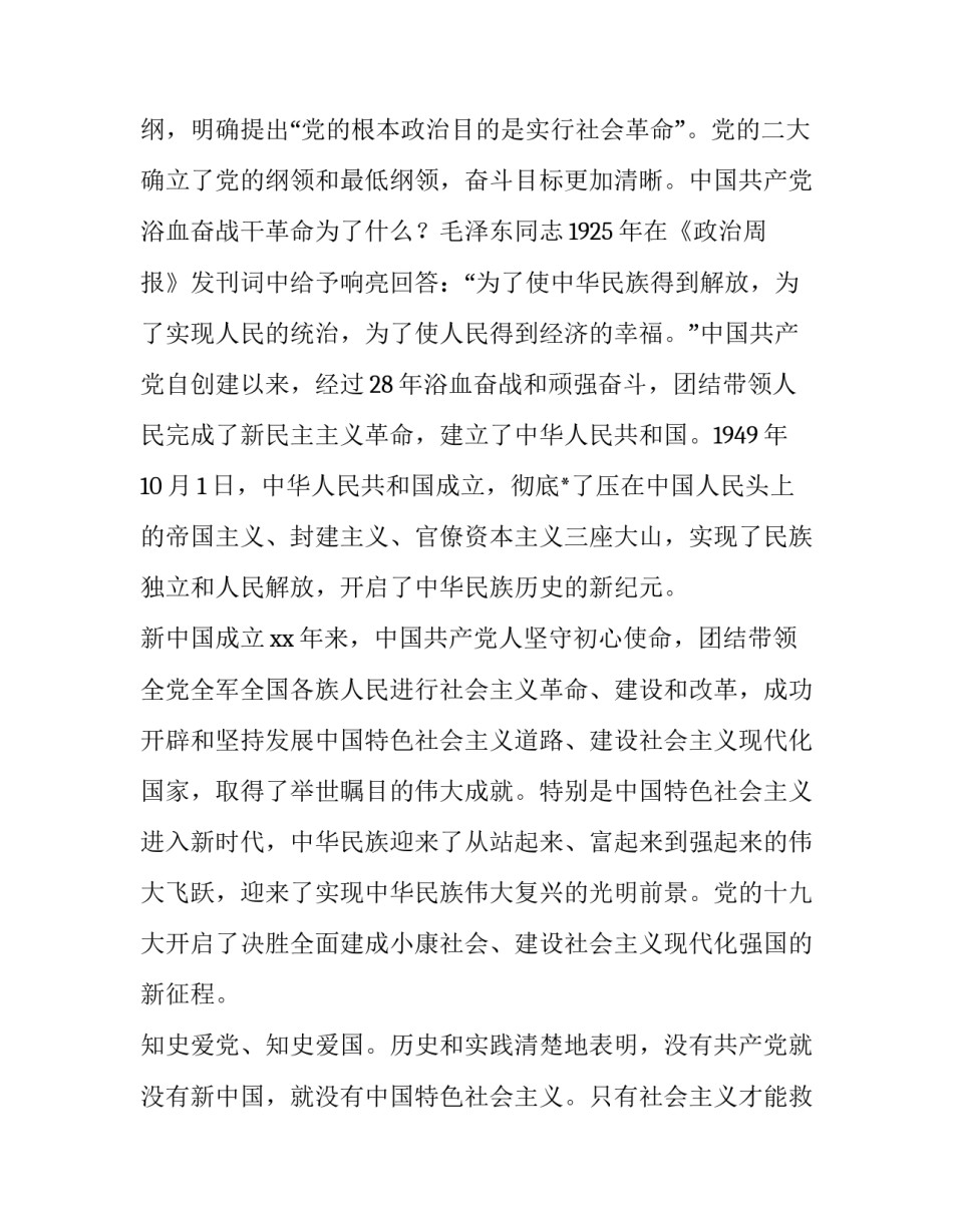 党史我知道心得体会实用 党史心得体会文库(七篇)_第3页