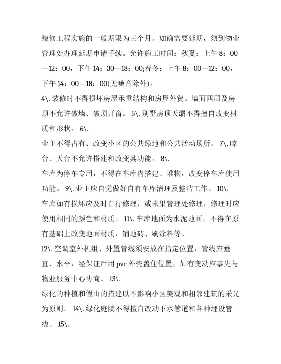 装饰材料市场实践心得体会及收获 室内装饰材料心得体会(3篇)_第2页