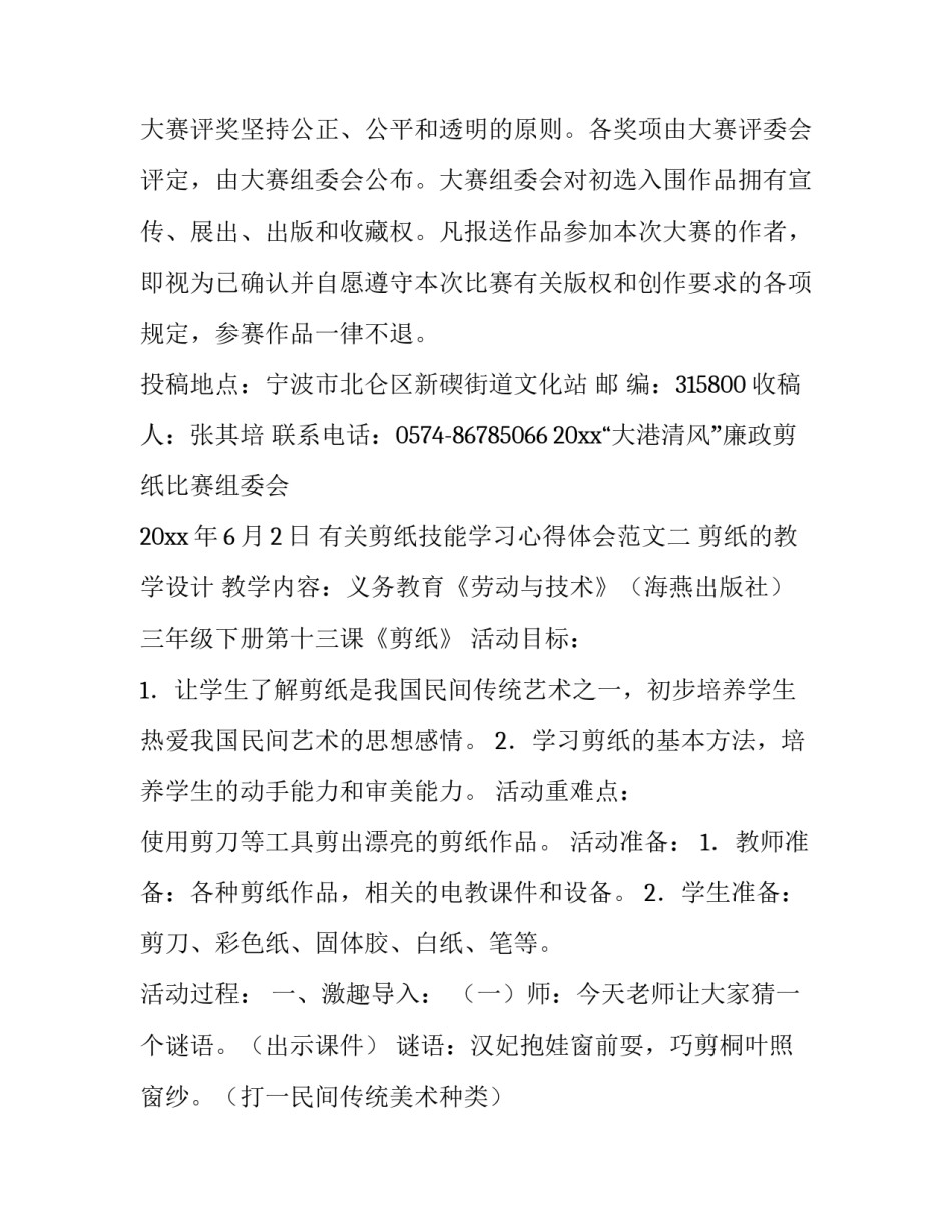 剪纸技能学习心得体会范文 剪纸课的心得体会(三篇)_第2页