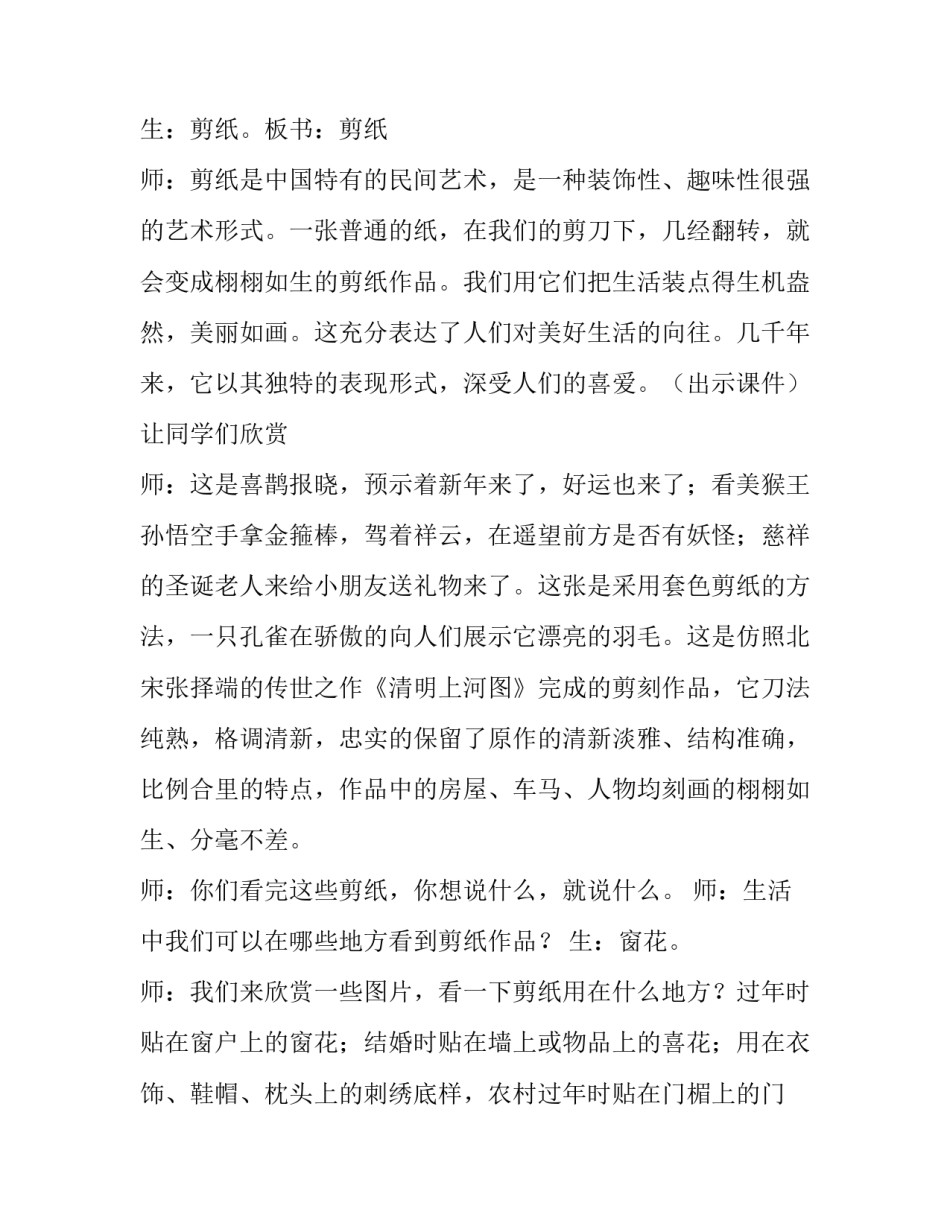 剪纸技能学习心得体会范文 剪纸课的心得体会(三篇)_第3页