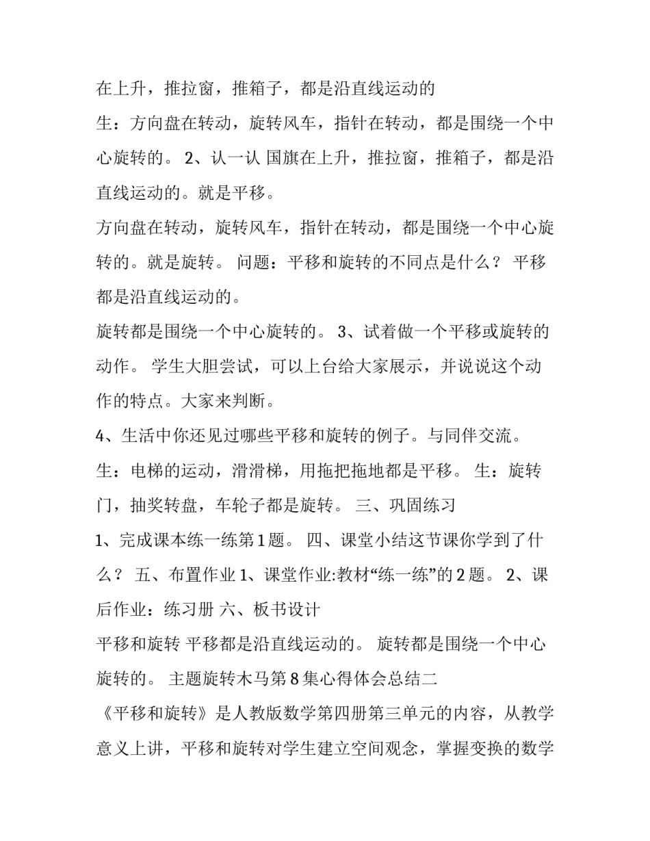 旋转木马第8集心得体会总结 玩旋转木马的感受和心情(七篇)_第2页