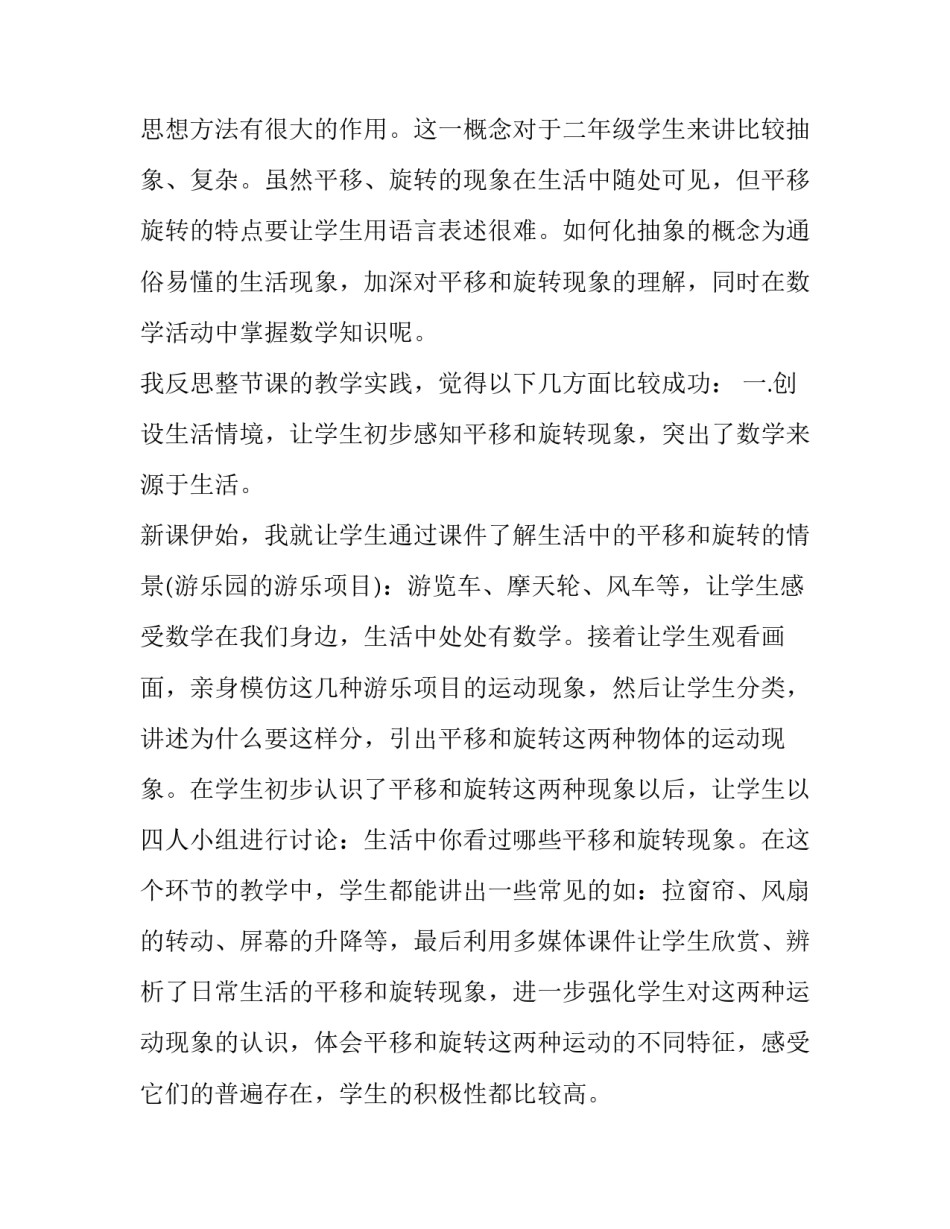 旋转木马第8集心得体会总结 玩旋转木马的感受和心情(七篇)_第3页