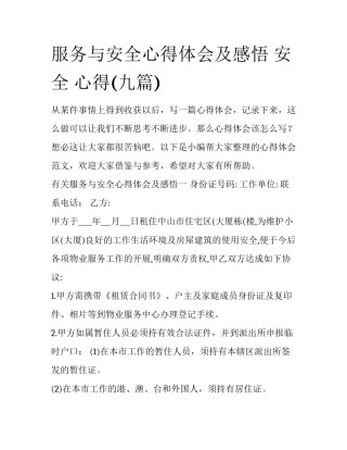服务与安全心得体会及感悟 安全 心得(九篇)