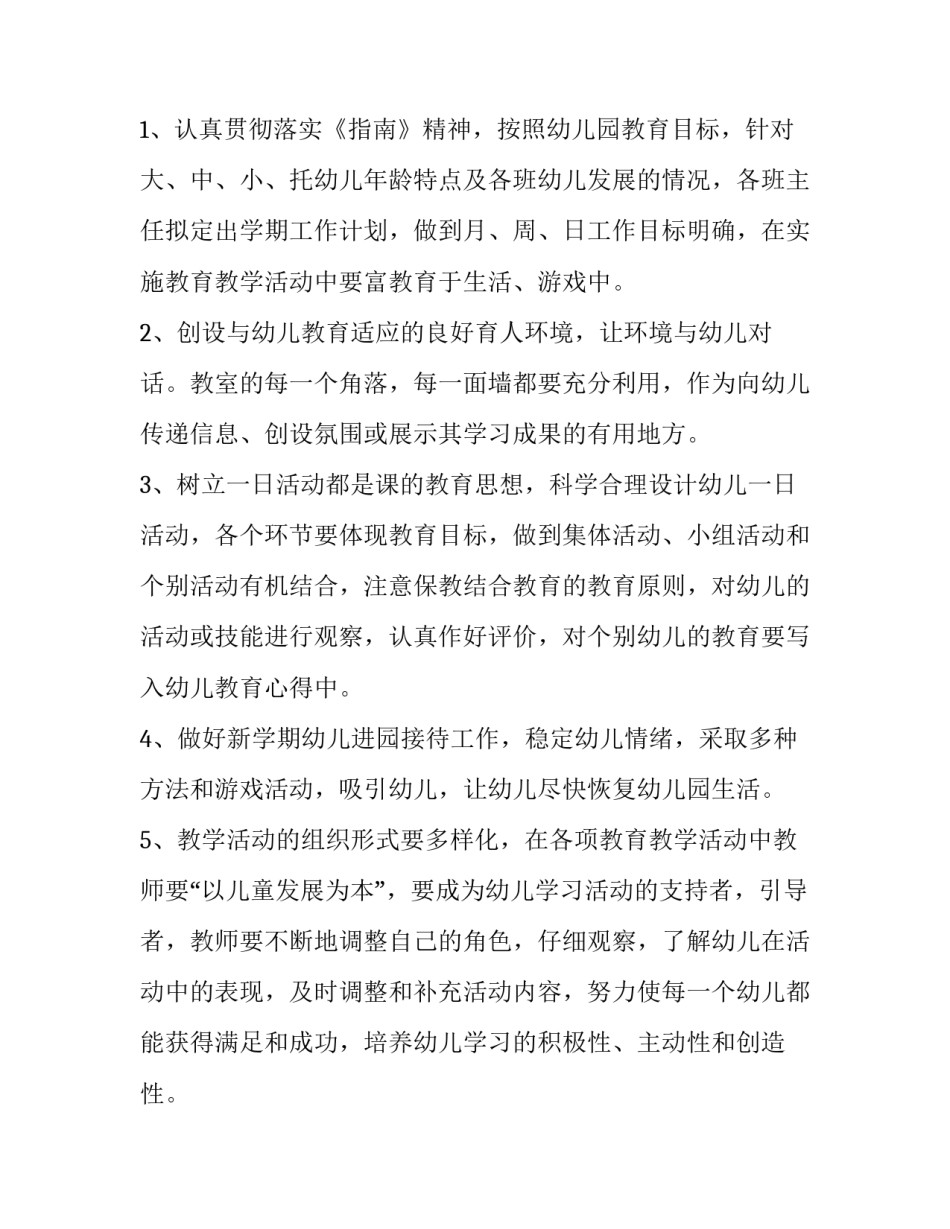 学习实现梦想心得体会简短 关于梦想的感悟心得(六篇)_第3页