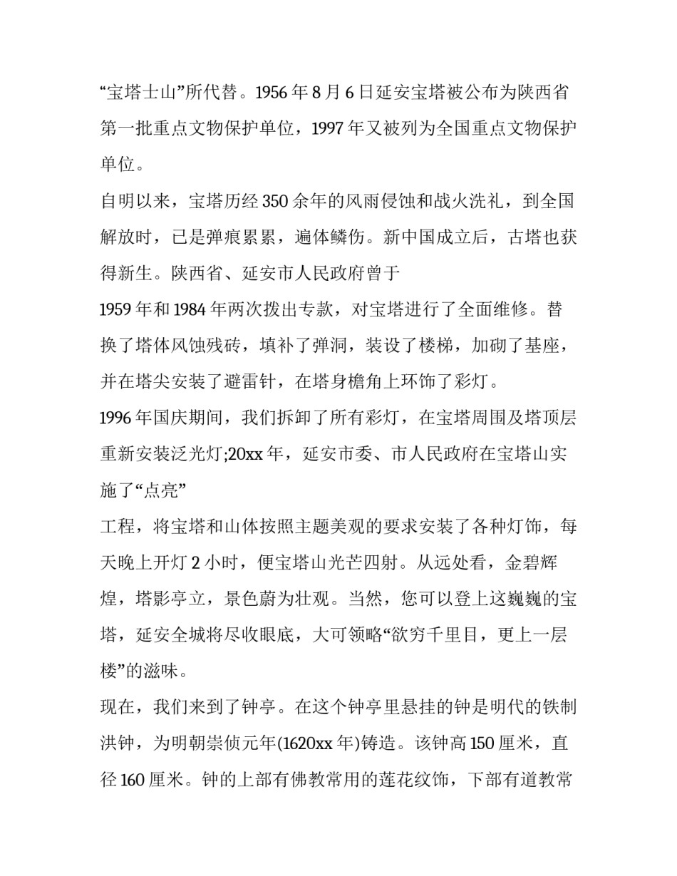 塔山精神心得体会ppt及感悟 塔山精神的理解(三篇)_第2页