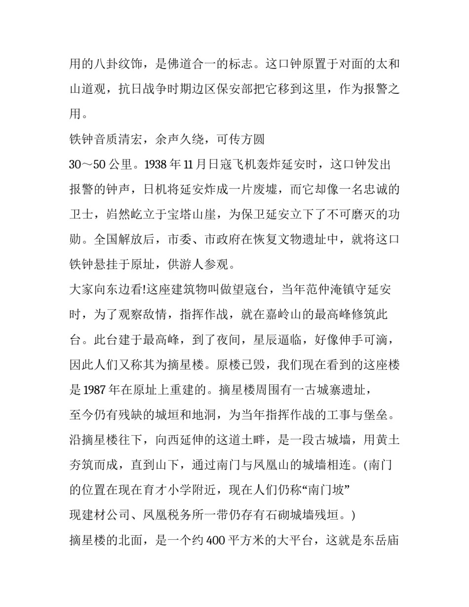 塔山精神心得体会ppt及感悟 塔山精神的理解(三篇)_第3页