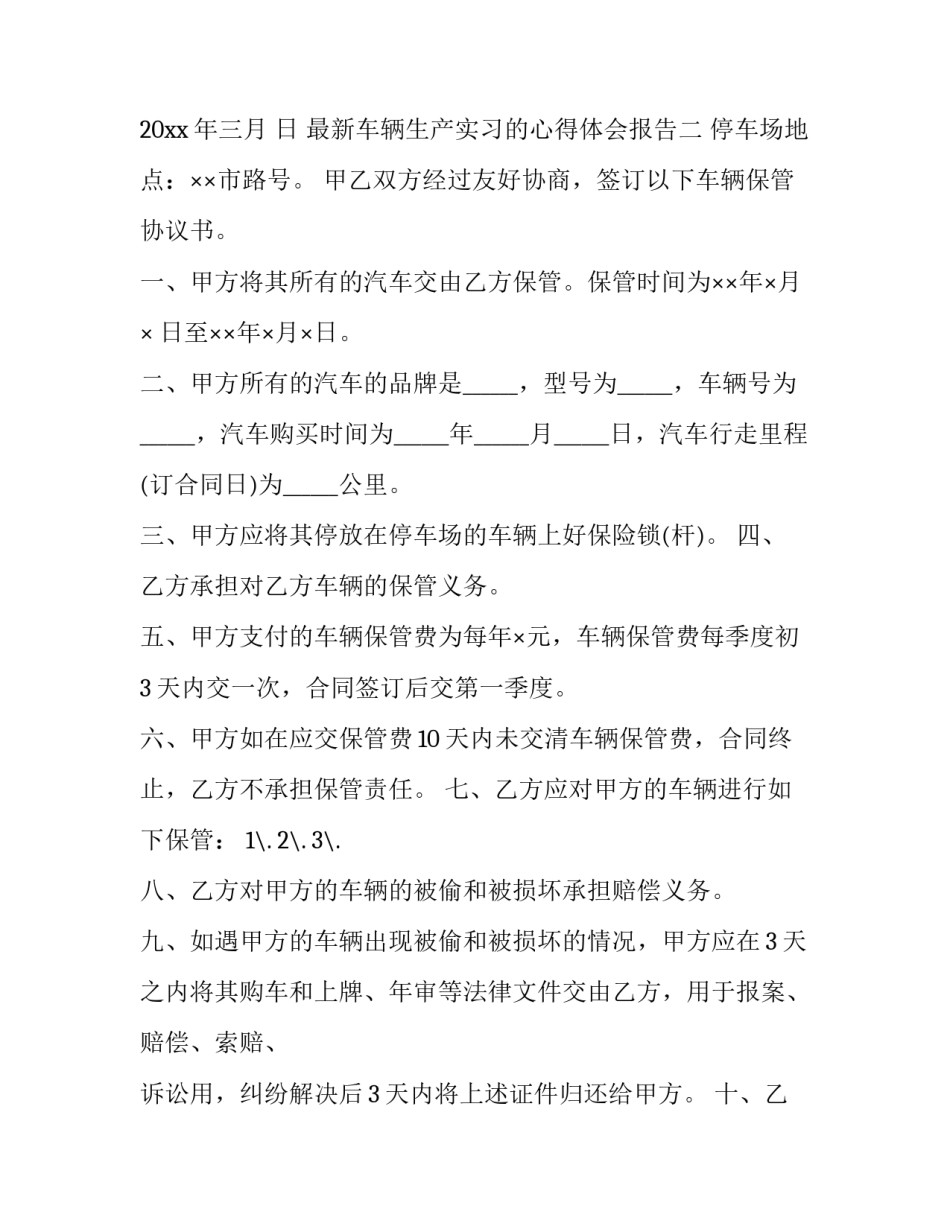 车辆生产实习的心得体会报告 汽车实训总结报告(9篇)_第3页