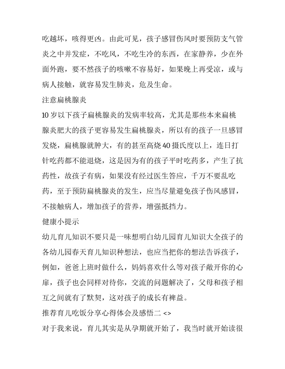 育儿吃饭分享心得体会及感悟 育儿心得分享怎么写(5篇)_第2页