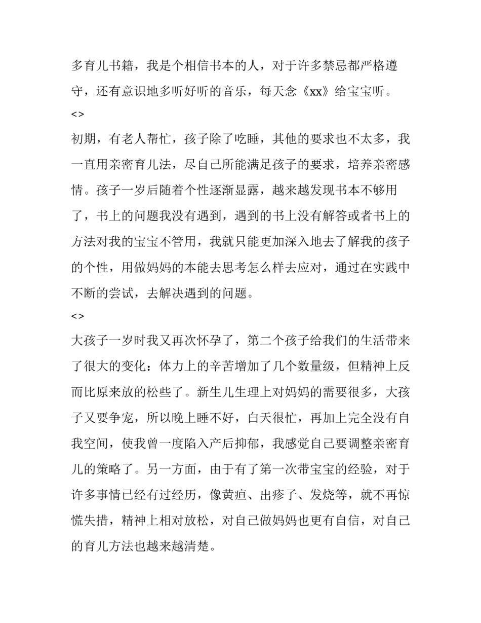 育儿吃饭分享心得体会及感悟 育儿心得分享怎么写(5篇)_第3页