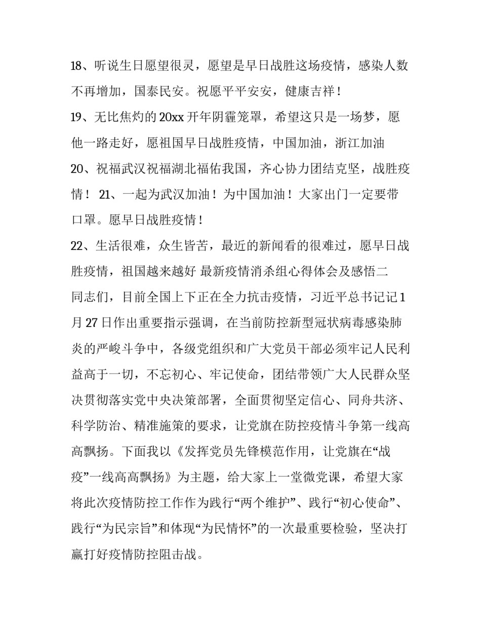 疫情消杀组心得体会及感悟 有关疫情消杀的心得体会(9篇)_第3页