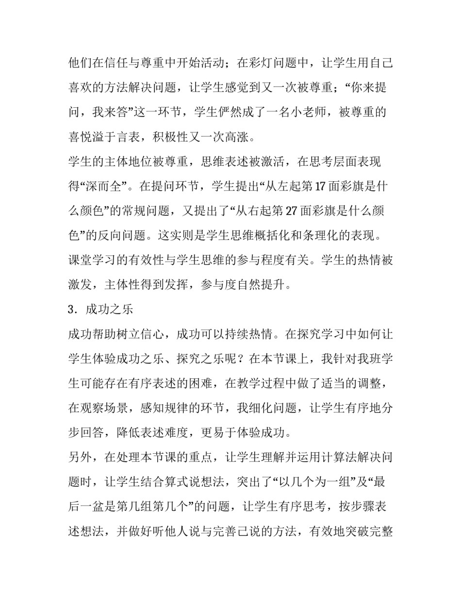 规律性认识心得体会如何写 规律性认识心得体会如何写范文(五篇)_第2页