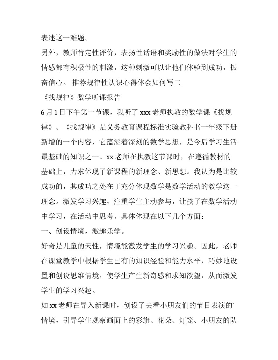 规律性认识心得体会如何写 规律性认识心得体会如何写范文(五篇)_第3页