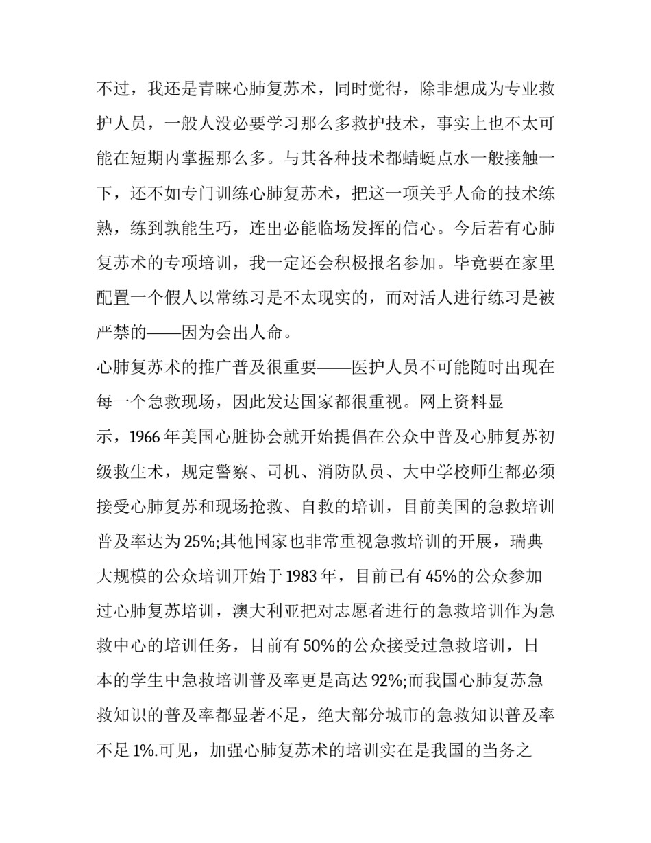 急救技能训练心得体会及感悟 急救技能训练心得体会及感悟总结(九篇)_第3页