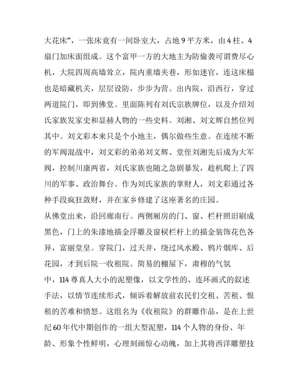 庄园参观心得体会实用 住庄园的感受(4篇)_第2页