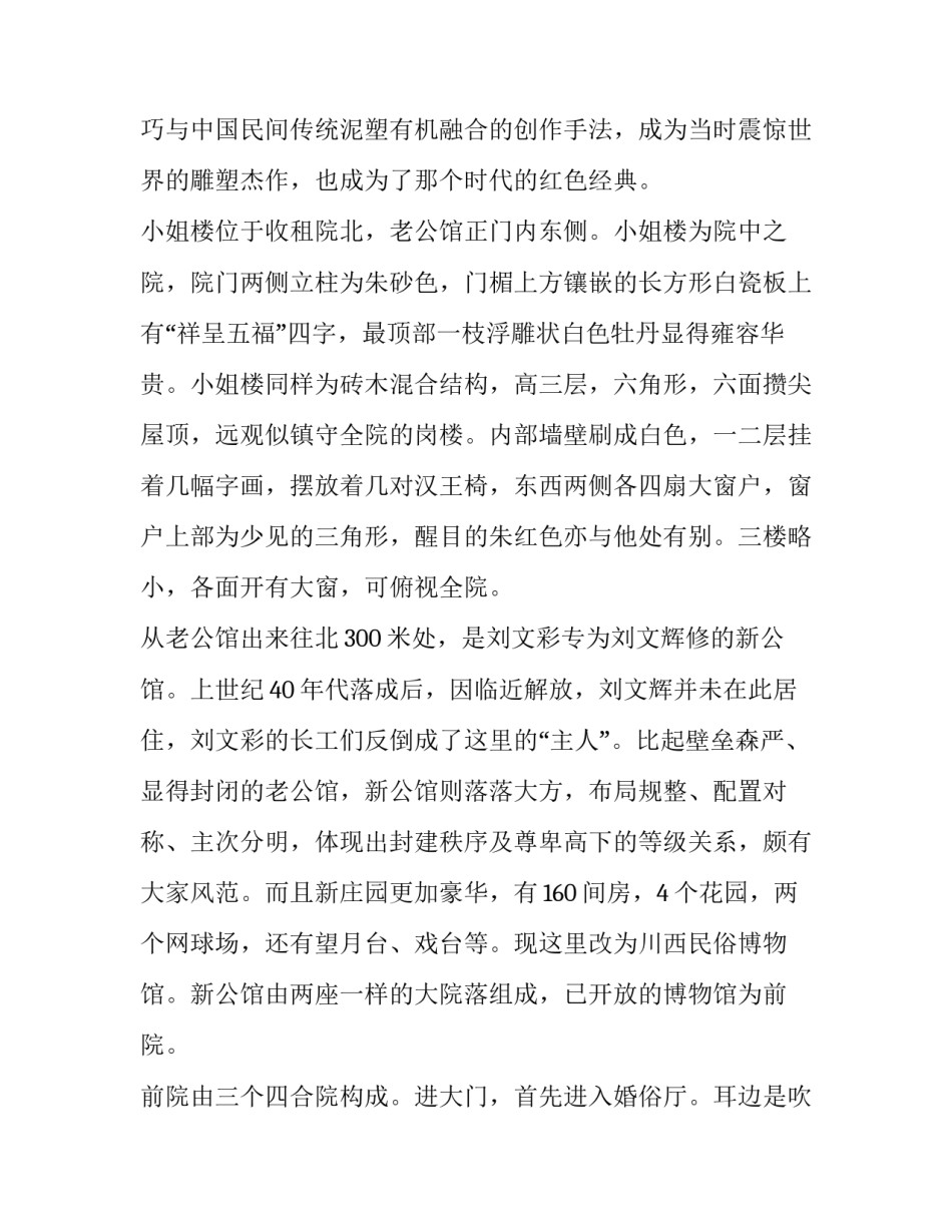 庄园参观心得体会实用 住庄园的感受(4篇)_第3页