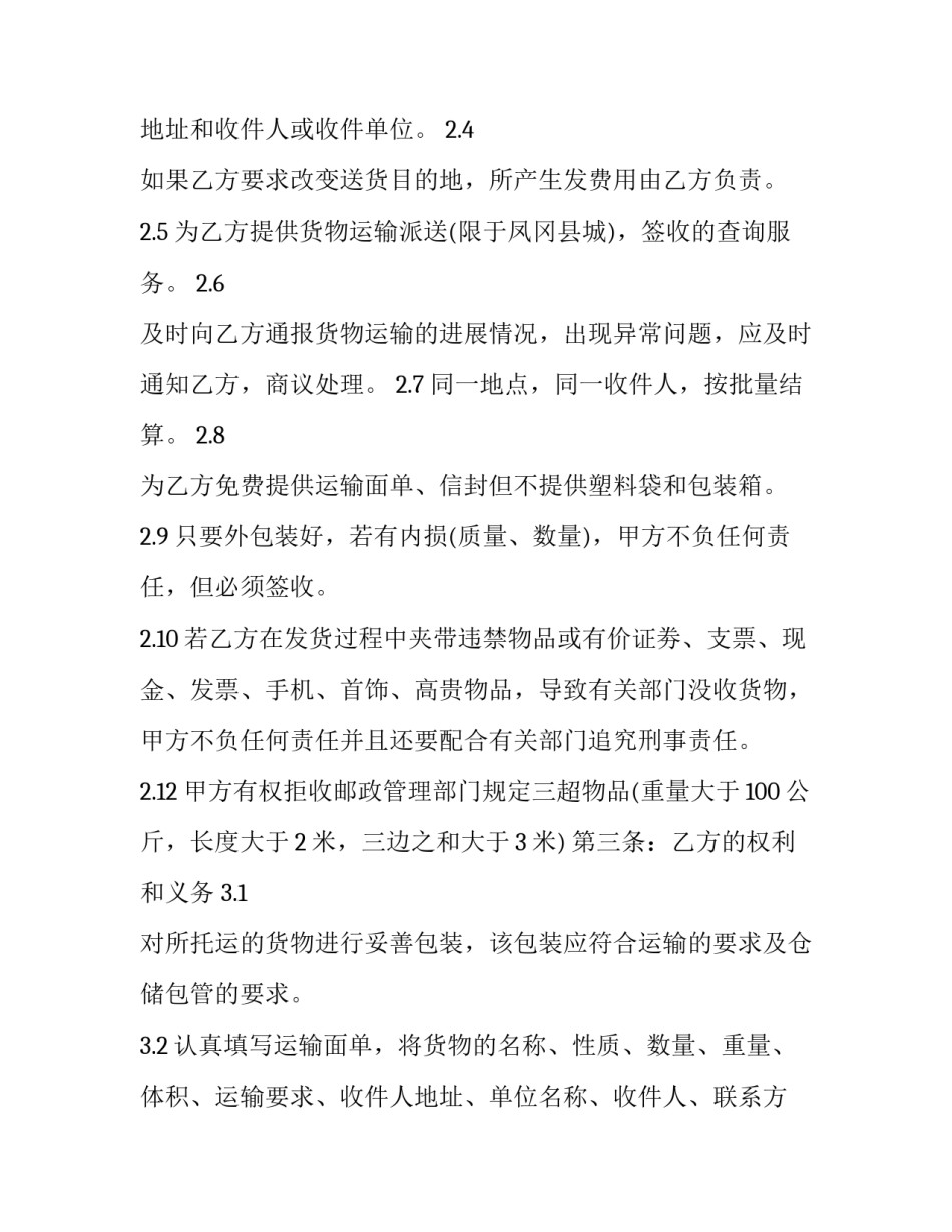 快递记忆讲座心得体会总结 快递工作心得体会(2篇)_第2页