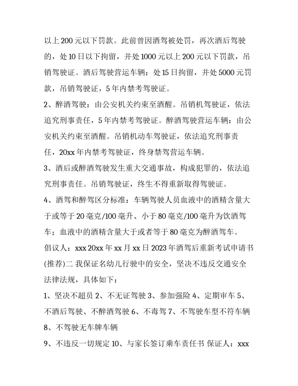 酒驾后重新考试申请书 酒驾后重新考试需要什么材料(七篇)_第2页