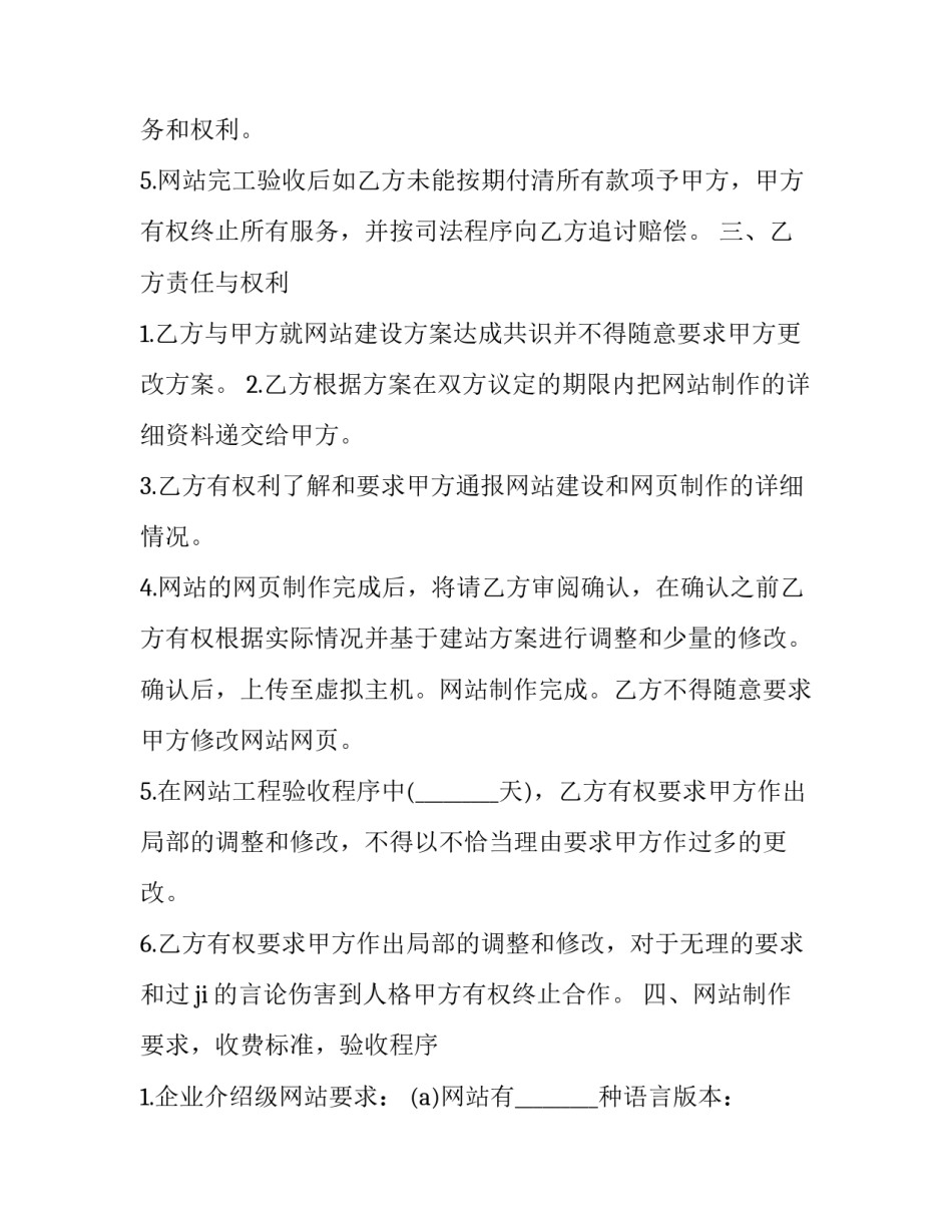 网站心得体会模板精选 心得体会感想模板(9篇)_第2页