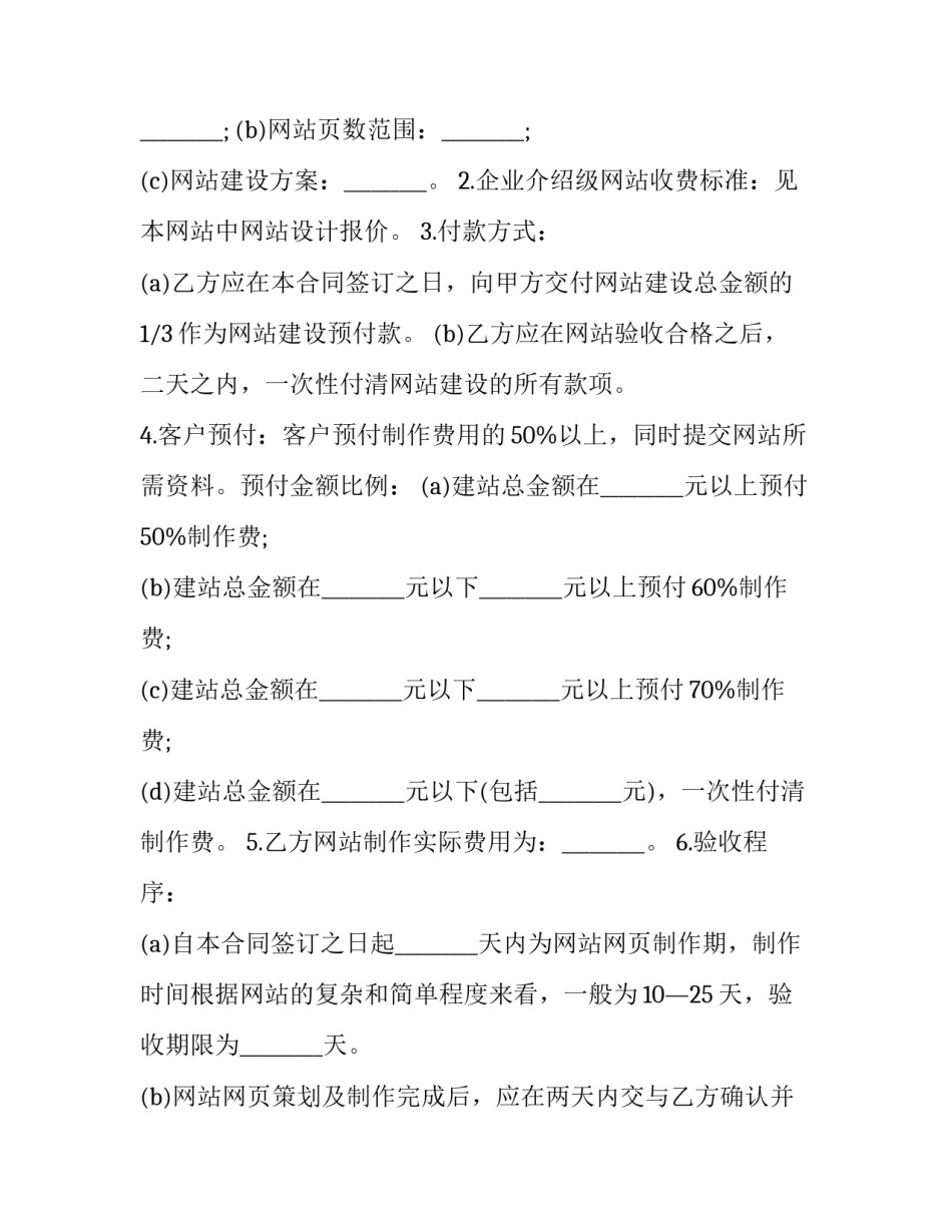 网站心得体会模板精选 心得体会感想模板(9篇)_第3页