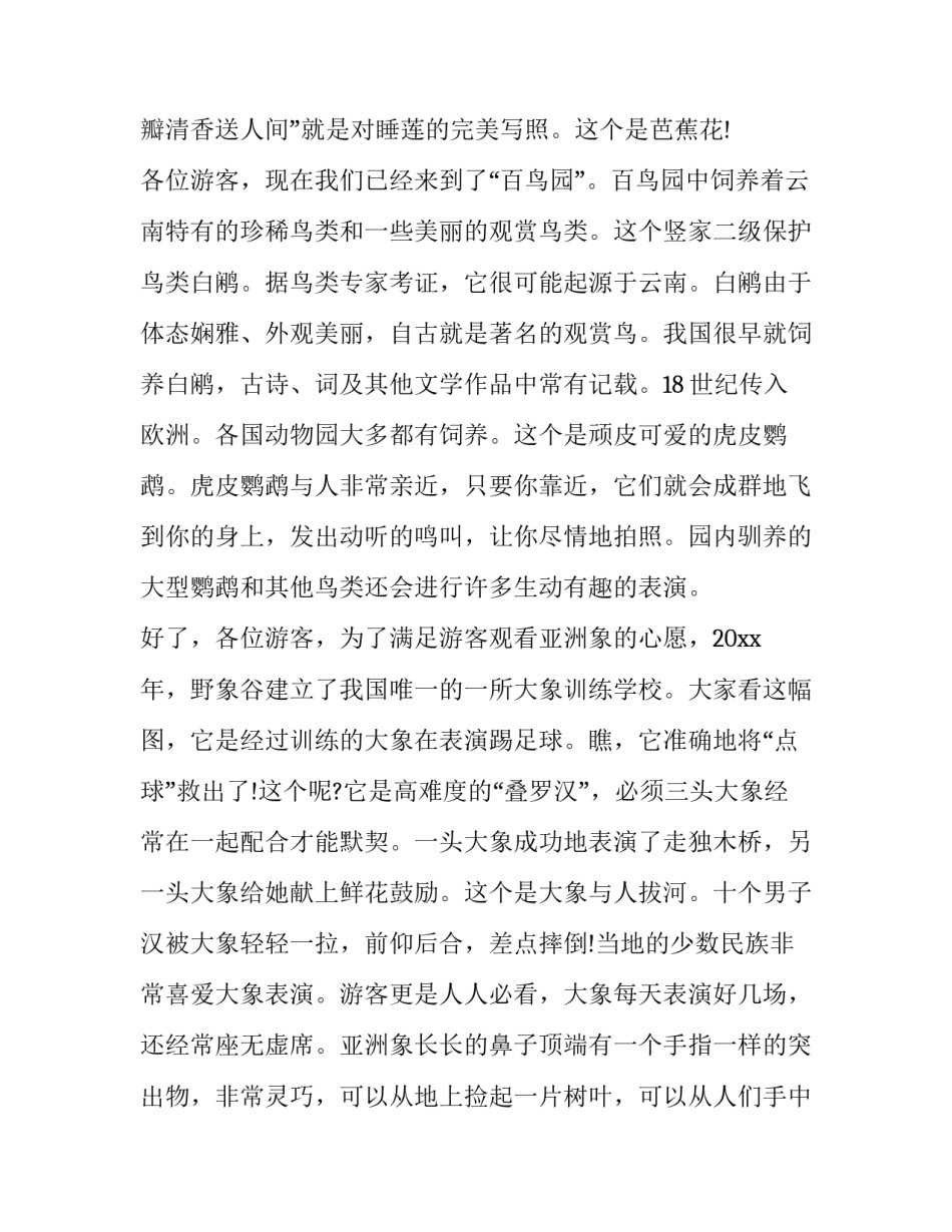 描写云南教师事迹心得体会如何写(四篇)_第2页