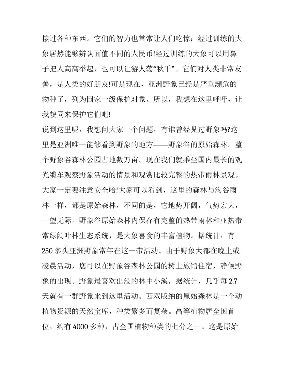 描写云南教师事迹心得体会如何写(四篇)_第3页