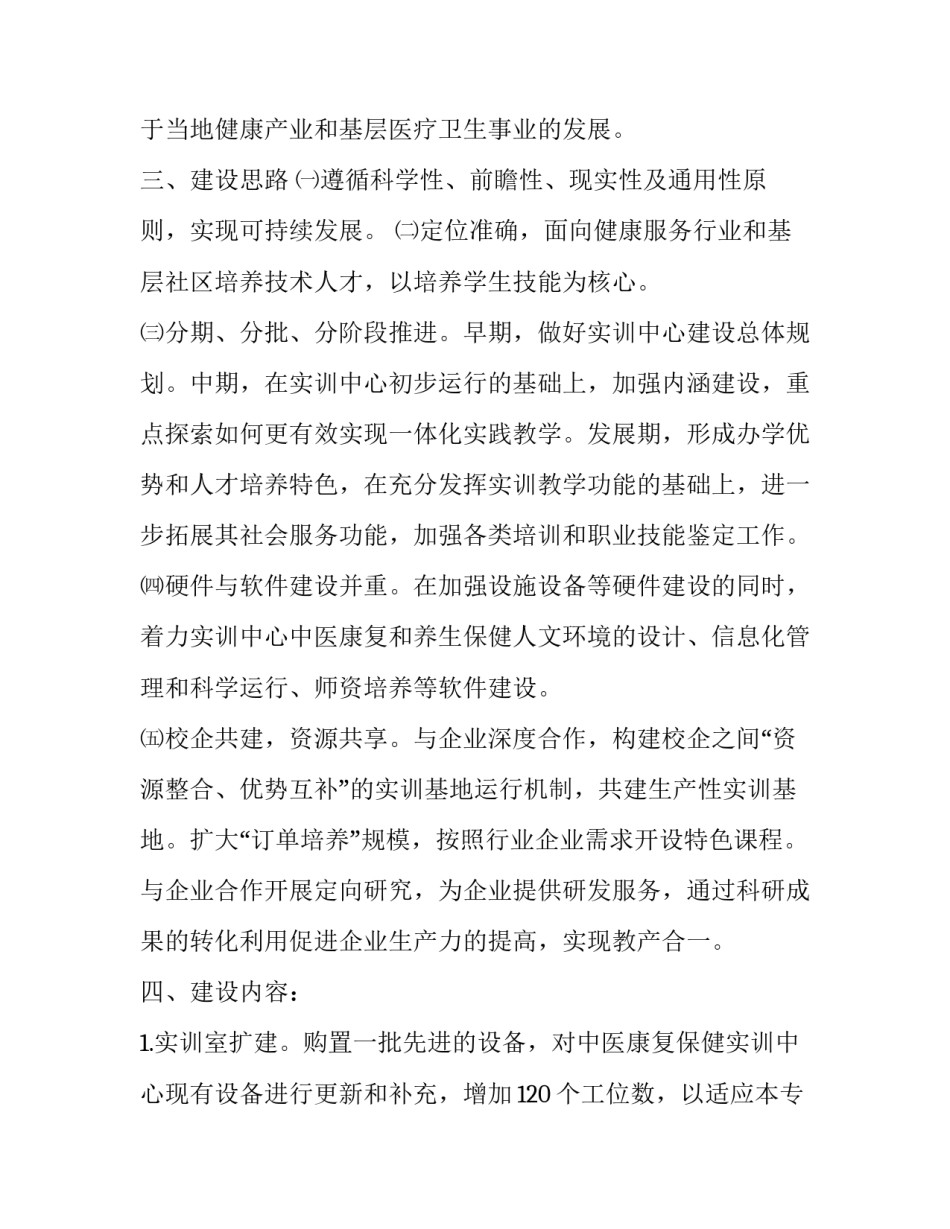 推荐建设韩城奋进有我心得体会怎么写(三篇)_第2页