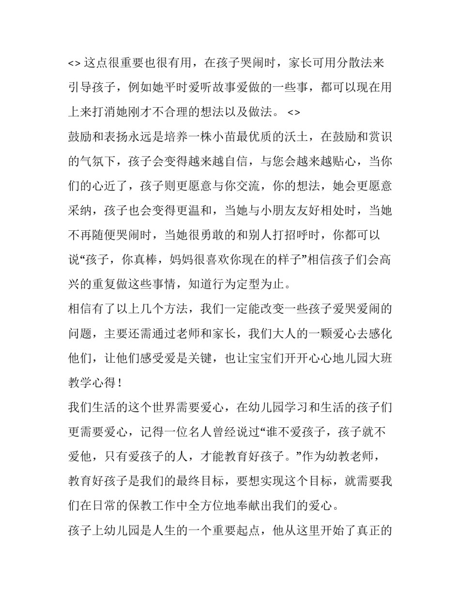 教育惩戒困局心得体会及感悟 惩戒教育的心得体会(2篇)_第2页