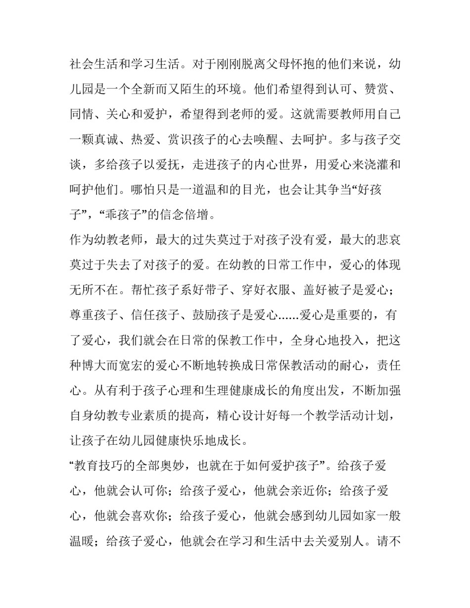 教育惩戒困局心得体会及感悟 惩戒教育的心得体会(2篇)_第3页