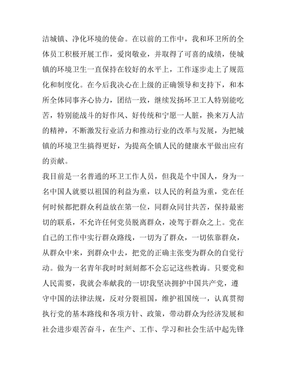 环卫女工精神心得体会范文 体验环卫工人心得体会500字(六篇)_第3页